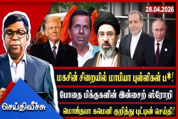 மகசீன் சிறையில் மெக்ஸிகோ பலிகள்! சிக்கிய அதிகாரிகள்!