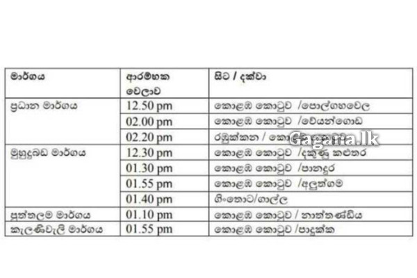 ඉදිරි දිනවල පාසල් යන සිසුන්ට විශේෂ දැනුවත් කිරීමක් | Extra Trains For School Students