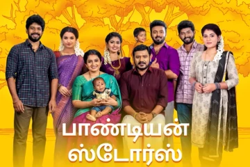 பாண்டியன் ஸ்டோர்ஸ் கிளைமாக்ஸ்.. எதிர்பார்க்காத ட்விஸ்ட் இருக்கு! முழு விவரம்