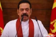 මහින්දට සැත්කමක් සිදු කරයි... දැන් තත්ත්වය මෙන්න