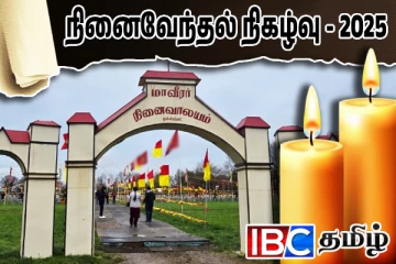 புகலிட மாவீரர் நிகழ்வுகள்! ஒரே பார்வையில்….