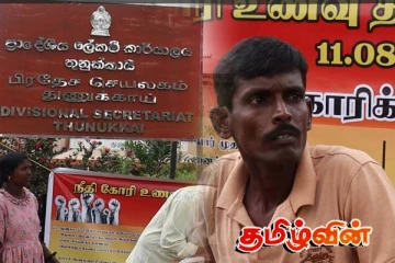 துணுக்காய் பிரதேச செயலகம் முன்பாக உண்ணாவிரத போராட்டத்தில் ஈடுபட்ட நபர்