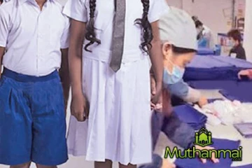 பாடசாலை மாணவர்களுக்கு சீருடைகள் விநியோகம்