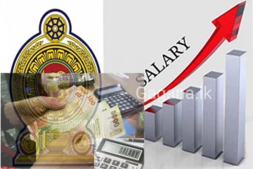 කවුරු ආවත් රාජ්‍ය සේවකයින්ගේ වැටුප් වැඩි වෙන්නෙ මෙහෙමයි..රාජ්‍ය සේවකයින්ට ලැබෙන ආරංචිය සුබයි..
