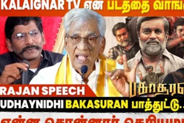 சவுக்கு சங்கர் பொய்யா பேசிட்டு இருக்காரு, கே ராஜன் அதிரடி பேச்சு