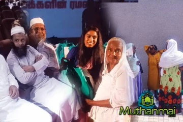 இந்தியாவிலிருந்து இலங்கை வாழ் முஸ்லிம்களுக்கு வழங்கப்பட்டுள்ள அன்பளிப்பு