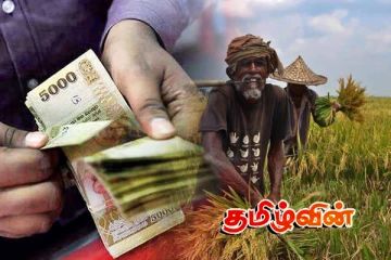 கிளிநொச்சி விவசாயிகளிடம் இருந்து பெறப்பட்ட பணம் குறித்து முன்வைக்கப்பட்டுள்ள கோரிக்கை