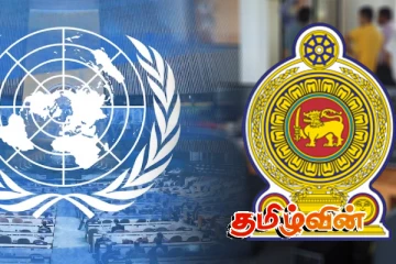 இலங்கை அரசாங்கத்தின் அர்ப்பணிப்பு வெறும் காட்சியாக இருக்காது: ஐக்கிய நாடுகள் நம்பிக்கை