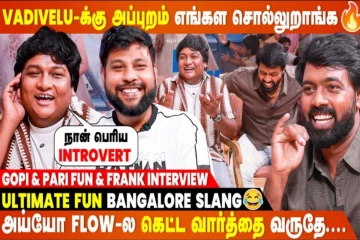 ச*குற*போ ACTOR Gopi செ*துட்டார்னு ஊர்ல சொல்லணும்...📈 | Gopi & Pari Fun & Frank Interview