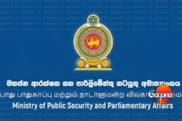 මහජන ආරක්ෂක අමාත්‍යාංශ වෙබ් අඩවියේ රාජ්‍ය ලාංඡනයට අමුතු සතෙක් - වෙබ් අඩවියත් ක්‍රියා විරහිතයි