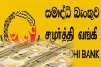 சமுர்த்தி வங்கி முறைமை தொடர்பில் அரசாங்கம் முன்னெடுக்கவுள்ள நடவடிக்கை