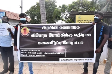 மன்னாரில் கறுப்புயூலை தினத்தையொட்டி கவனயீர்ப்பு போராட்டம் முன்னெடுப்பு
