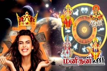 அடித்த ஜாக்பாட்.. குதூகலத்தில் 2 ராசியினர்.. யாருகெல்லாம் கவனம் தேவை? இன்றைய ராசிப்பலன்