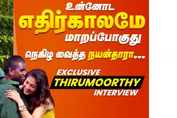 திருமூர்த்தி பாடலை கேட்டு எமோஷ்னல் ஆன நயன்தாரா, என்ன நடந்தது அங்கு