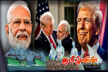 ஈழத்தமிழர்களிடம் நாள் ஒன்றுக்கு சூறையாடப்படும் 35 கோடி - மோடி மீது கடும் சீற்றத்தில் ட்ரம்ப்