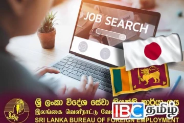 ஜப்பானில் வேலை தேடும் இலங்கையர்கள் : எடுக்கப்படவுள்ள நடவடிக்கை