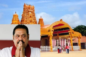 நல்லூர் ஆலய விஜயத்தை ரத்து செய்த மஹிந்த!