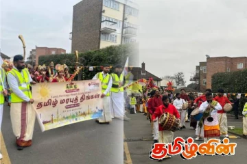 பிரித்தானியாவில் கோலாகலமாக கொண்டாடப்பட்ட தமிழர் மரபு திங்கள் விழா