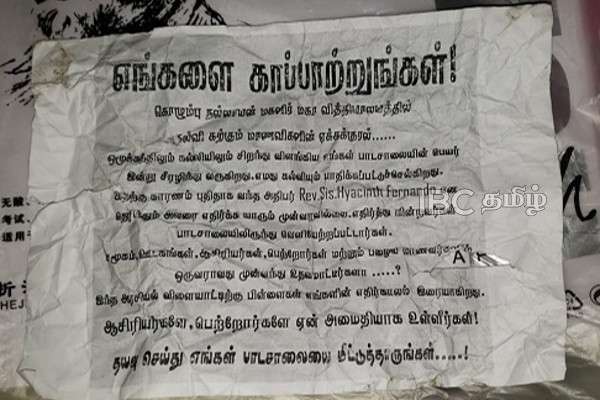 சிங்கள மயமாகிறது நல்லாயன் தமிழ் மகளிர் வித்தியாலயம் - எம்மைக் காப்பாற்றுங்கள்; மாணவிகளின் ஏக்கக்குரல்! | Golombo Tamil Girls School Sinhala Pricipal