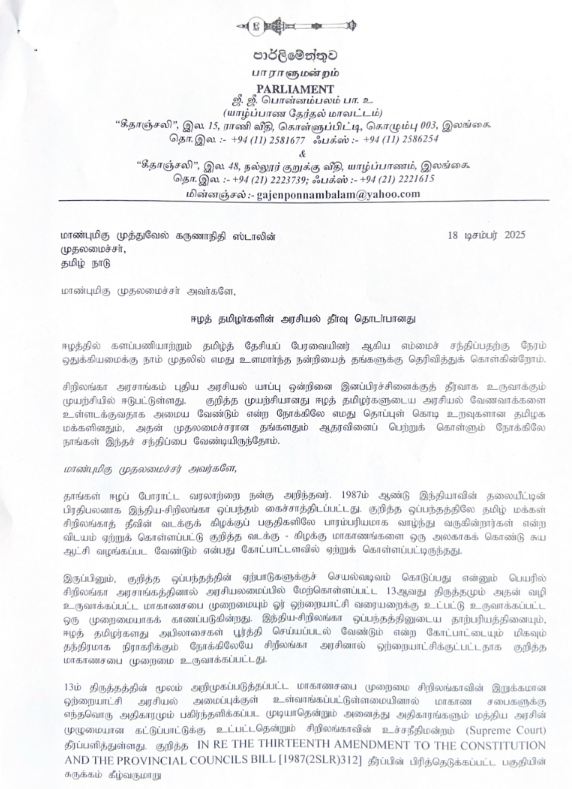 தமிழக முதலமைச்சரை சந்தித்த தமிழ் தேசிய பேரவை! 1 Gallery