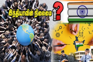 உலகில் அதிகம் படித்த மக்கள் வசிக்கும் நாடுகளின் பட்டியல்... இந்தியாவின் நிலைமை?