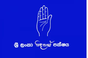 ශ්‍රී ලංකා නිදහස් පක්ෂය ආණ්ඩුවෙන් ඉවත් වෙයි?..