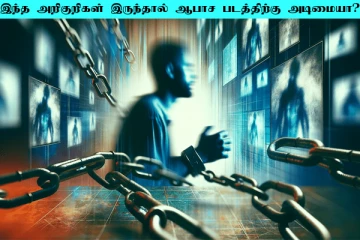 இந்த அறிகுறிகள் இருந்தால் உஷாரா இருங்க... ஆபாச படத்திற்கு அடிமையாக இருக்கலாம்