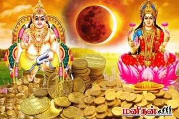 முதல் சூரிய கிரகணத்தால் வரும் குபேர யோகம் - எந்த ராசிக்கு நற்பலன்?