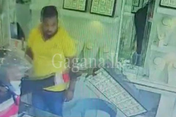 හෝමාගම ටවුමේ මහ දවාලේ සිදු වූ රන් භාණ්ඩ කොල්ලය. - (VIDEO)