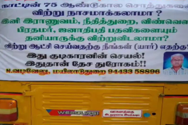 ஐயா பிரதமரே உங்கள் பதவியை தனியாருக்கு விற்றுவிடலாமா’? -  பேனர் வைத்த ஆட்டோ ஓட்டுநர் கைது! | Auto Mayiladuthurai Driver Pm