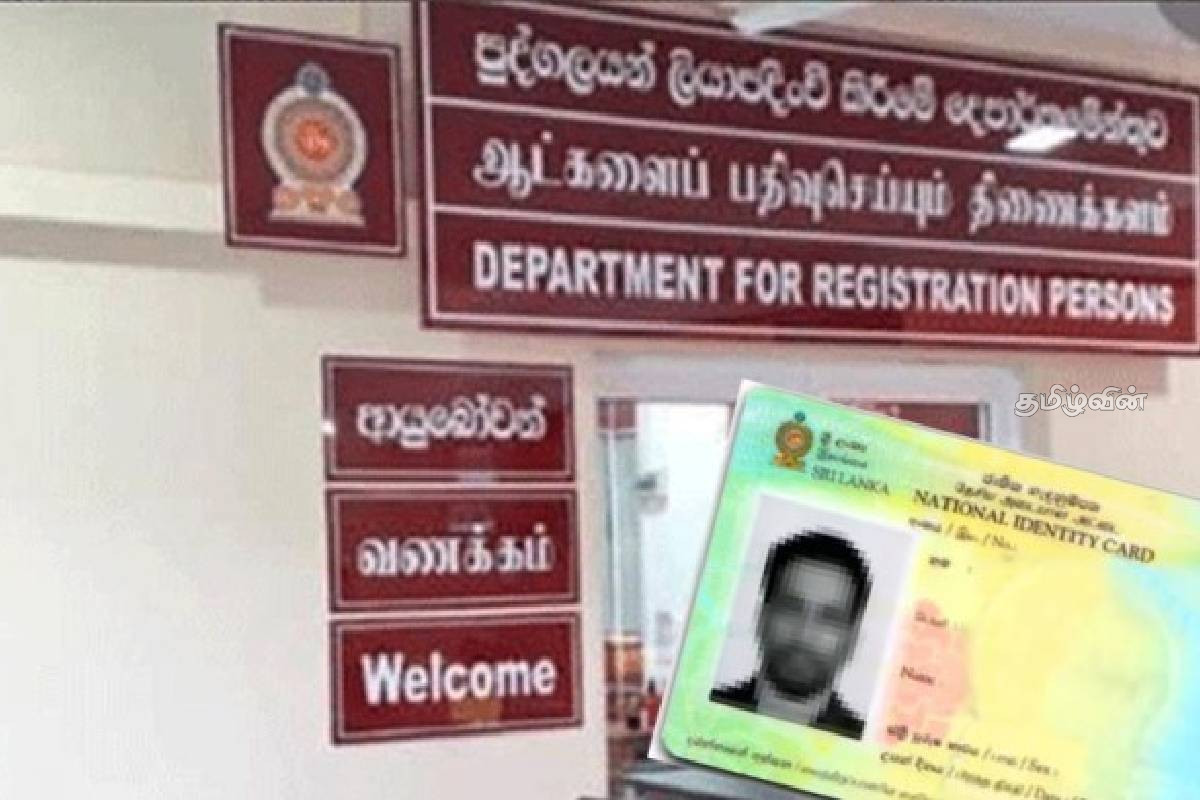 திடீர் தொழிநுட்பகோளாறு!அடையாள அட்டைகளை பெற காத்திருப்போருக்கு முக்கிய அறிவுறுத்தல் | Announcement Department Of Registration Of Persons