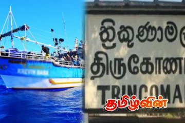 திருகோணமலை கரையோர கடற்றொழிலாளர்களை பாதுகாக்க மாநகர சபை அமர்வில் கோரிக்கை