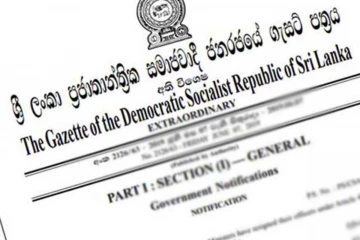 රජය විසින් විශේෂ ගැසට් නිවේදනයක් නිකුත් කරයි - සෑම ගෙවීමකටම බැංකු මඟින් විශේෂ ගනුදෙනු අංකයක්