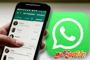 வாட்ஸ்அப் பயனர்களுக்கு மகிழ்ச்சி தகவல்: அறிமுகமானது புதிய வசதி