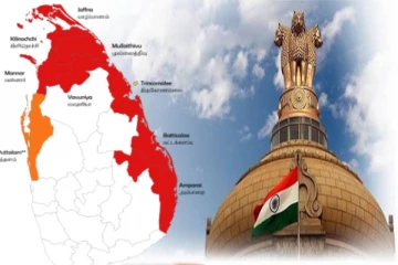 இந்தியாவுக்கு தாரைவார்க்கப்படும் வடக்கு - கிழக்கு..!