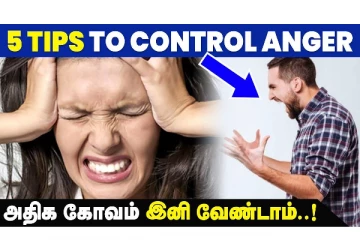 கோபத்தை கட்டுப்படுத்த என்ன செய்ய வேண்டும்?