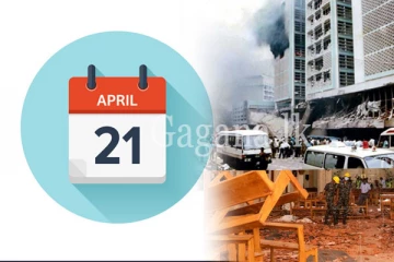 ලංකාවට අපල ගෙනෙන් අප්‍රේල් 21 වෙනිදා - මෙතෙක් සිදු වූ මහා ඛේදවාචක.