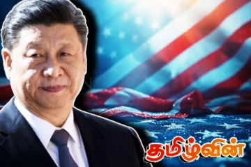 அமெரிக்காவுக்கு எதிரான போருக்கு தயார்! சீனா திட்டவட்டம்