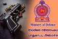 துப்பாக்கி அனுமதிப் பத்திரங்களைப் புதுப்பித்தல் தொடர்பில் பாதுகாப்பு அமைச்சு அறிவித்தல்