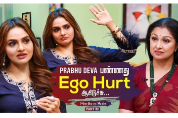 பிரபுதேவா என்னை கஷ்டப்படுத்தினார்! மனம் திறந்த நடிகை மதுபாலாவின் பேட்டி