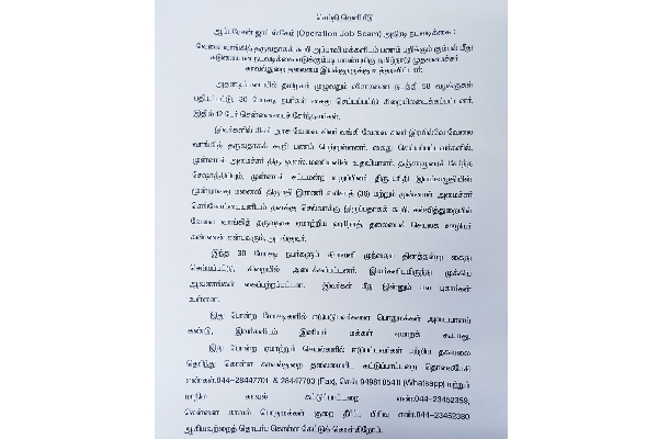 அரசு வேலை வாங்கித் தருவதாக  மோசடி : சிக்கலில் ஓ.எஸ். மணியன்..  உதவியாளர்  கைது | Fraud Claiming The Government Will Buy The Job