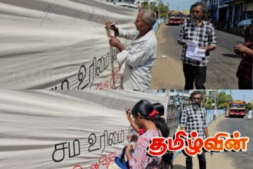 சம உரிமை இயக்கத்தால் ஆரம்பித்து வைக்கப்பட்ட கையொப்பமிடும் போராட்டம்!