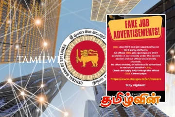 இலங்கை மத்திய வங்கி பொது மக்களுக்கு விடுத்துள்ள எச்சரிக்கை