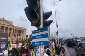 காலி முகத்திடல் வீதிக்கு புதிய பெயரை சூட்டிய போராட்டக்காரர்கள்!