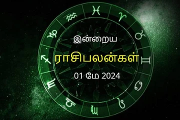 இன்றைய நாள் உங்களுக்கு எப்படி? (01/05/2024)