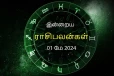 இன்றைய நாள் உங்களுக்கு எப்படி? (01/05/2024)
