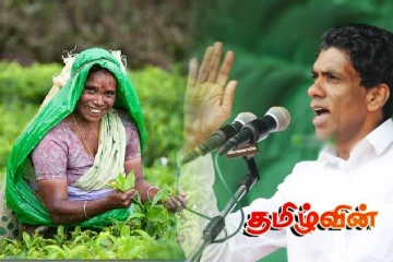 மலையக மக்களுக்கு வரலாற்றுத் துரோகமிழைக்க ஆளுந்தரப்பு முயற்சி! திகாம்பரம் கண்டனம்