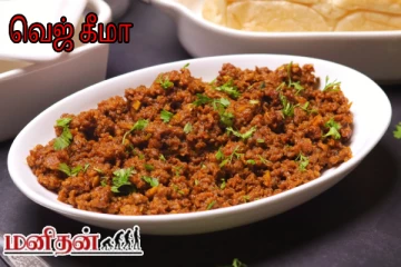Veg Keema: அசைவத்திற்கே சவால் கொடுக்கும் வெஜ் கீமா