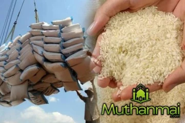 அரிசி இறக்குமதிக்கு வழங்கப்பட்ட கால அவகாசம் நாளையுடன் நிறைவு