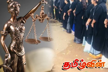 பணிப்புறக்கணிப்பில் ஈடுபடவுள்ள வடக்கு மாகாண சட்டத்தரணிகள்